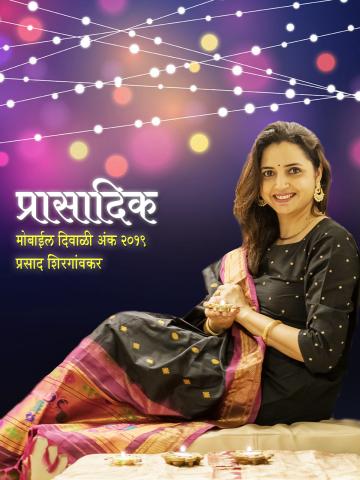 Prasadik 2019 Cover Image